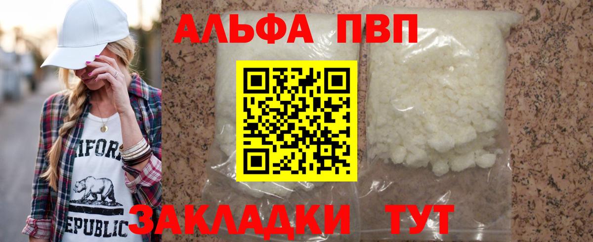 Alpha PVP Соль  Alfa_PVP  закладки  Вход с VPN  А ПВП СК  Отрадный 