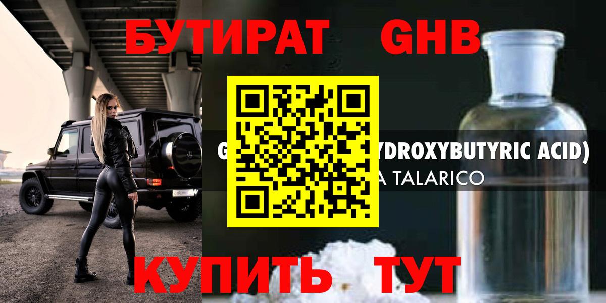 Отрадный  Бутират бутик  БУТИРАТ  Вход с VPN 