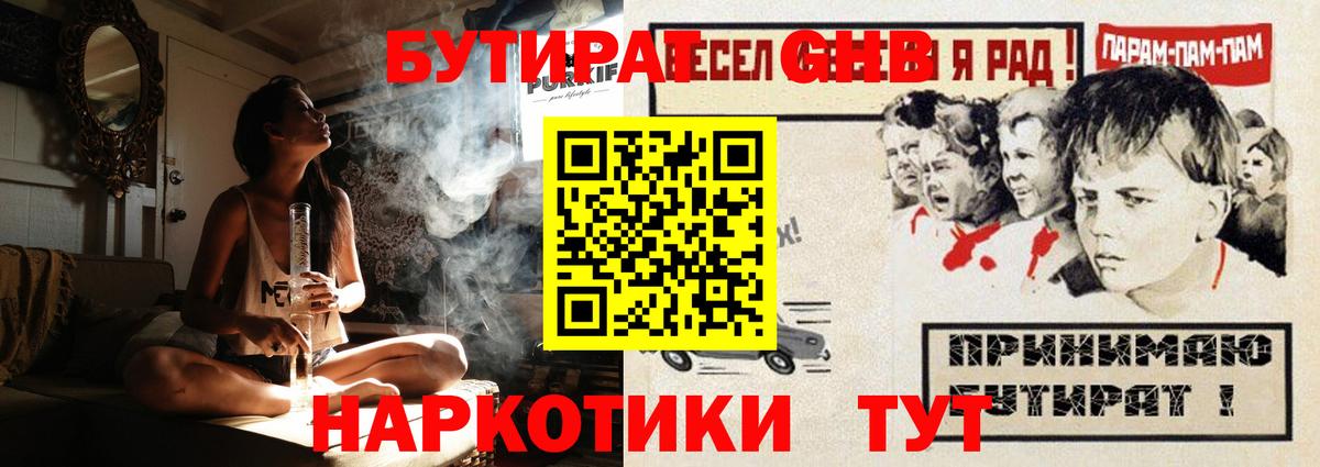 БУТИРАТ BDO Отрадный