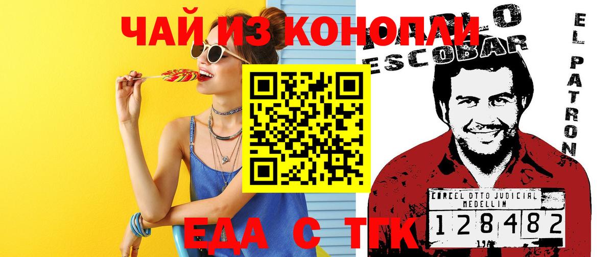 Отрадный  Печенье с ТГК конопля  Вход с VPN 