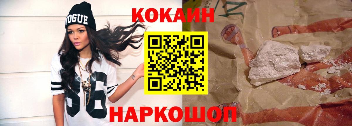 Отрадный  Кокаин  Вход с VPN  COCAIN Fish Scale 