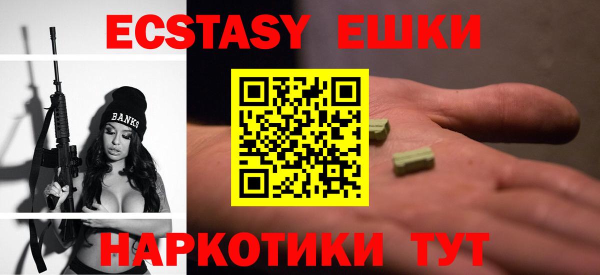 Ecstasy диски Отрадный