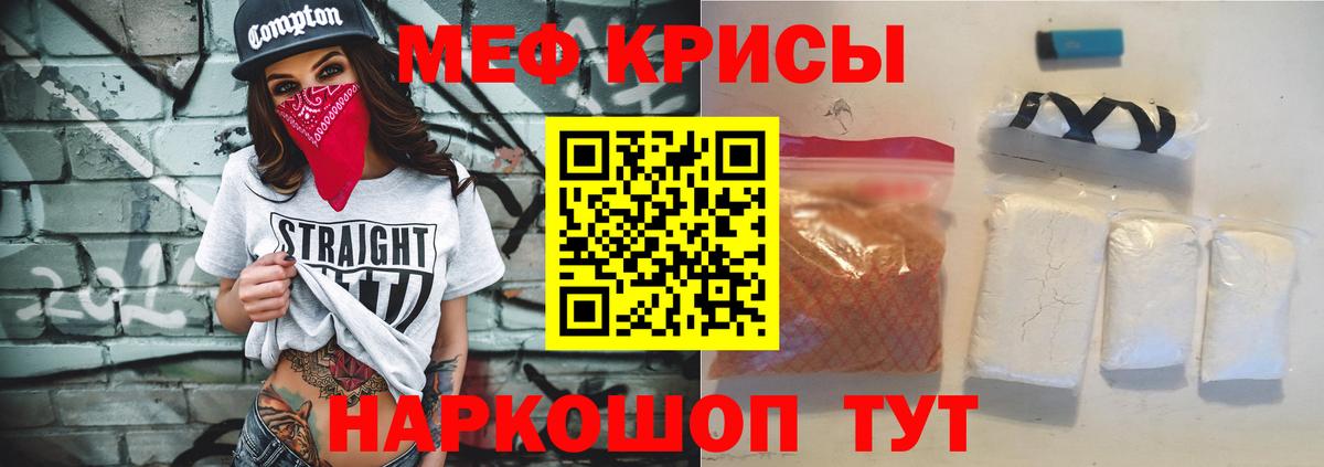 Меф Отрадный