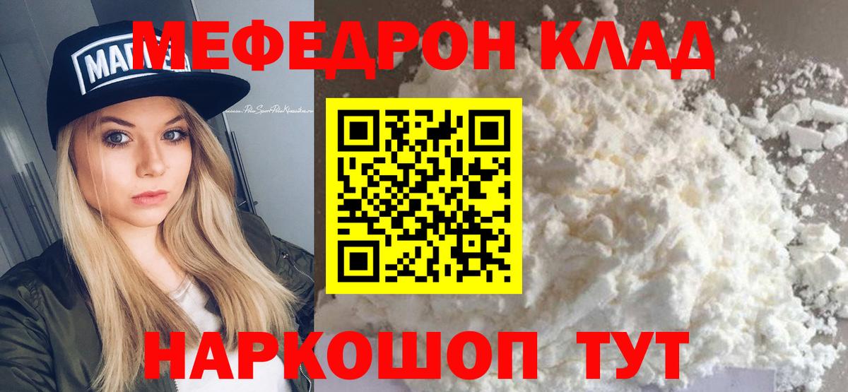 Мефедрон mephedrone  Вход с VPN  Мефедрон  Отрадный 