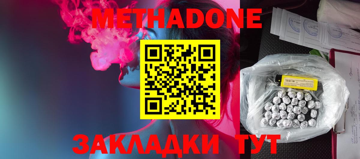 МЕТАДОН methadone  МЕГА зеркало  Отрадный  МЕТАДОН methadone  Вход с VPN 